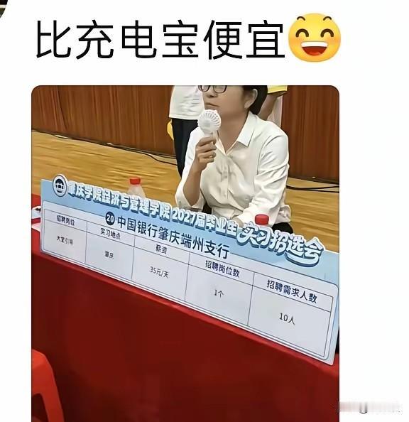 看清楚了，这可不是噱头，35 元每天，很多人认为太低了，但是这只是实习岗位啊，这