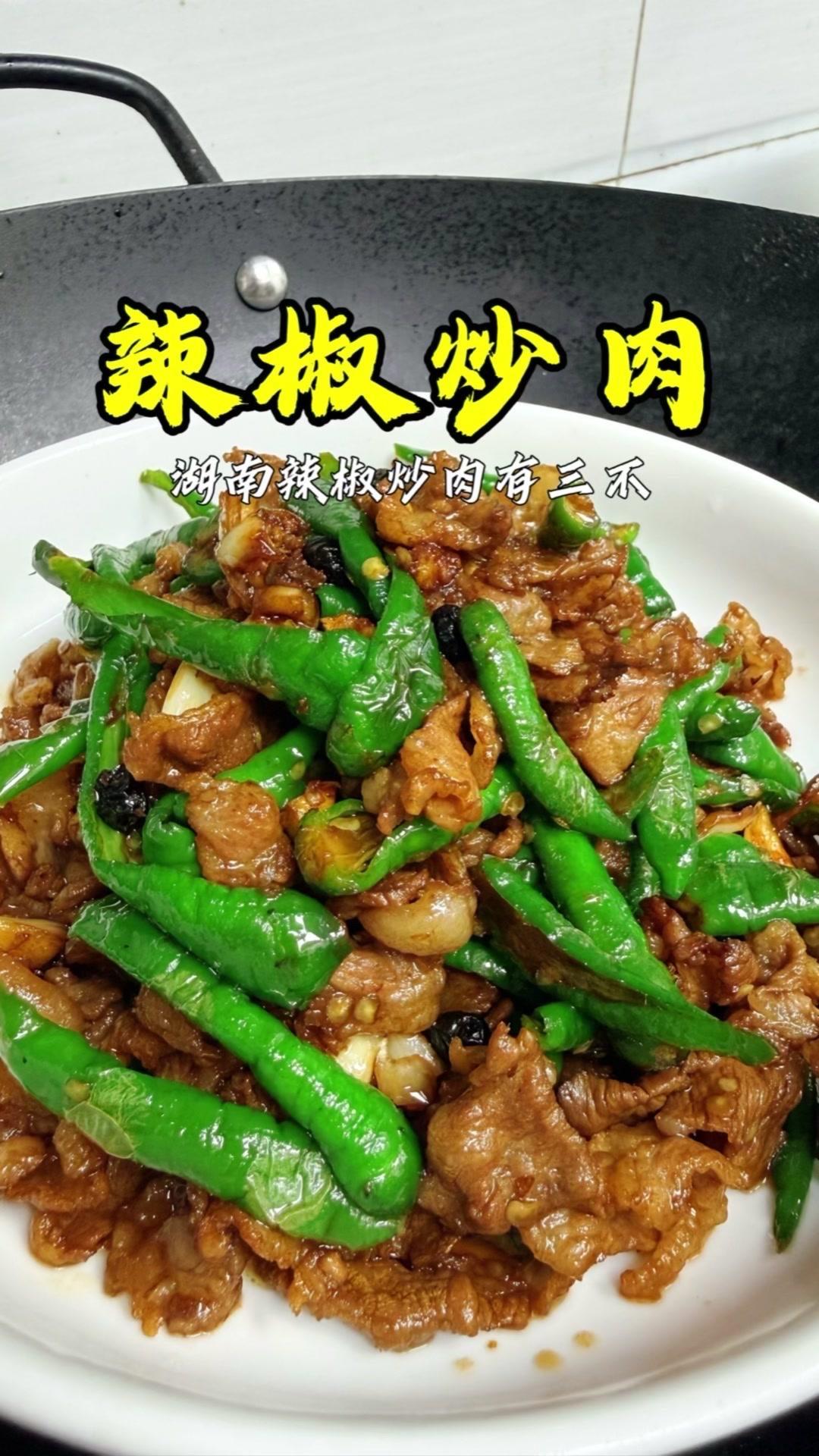 🍢湖南辣椒炒肉真的绝！三步炒辣椒，不放油也香，做法简单巨下饭～
1️⃣炒辣椒：