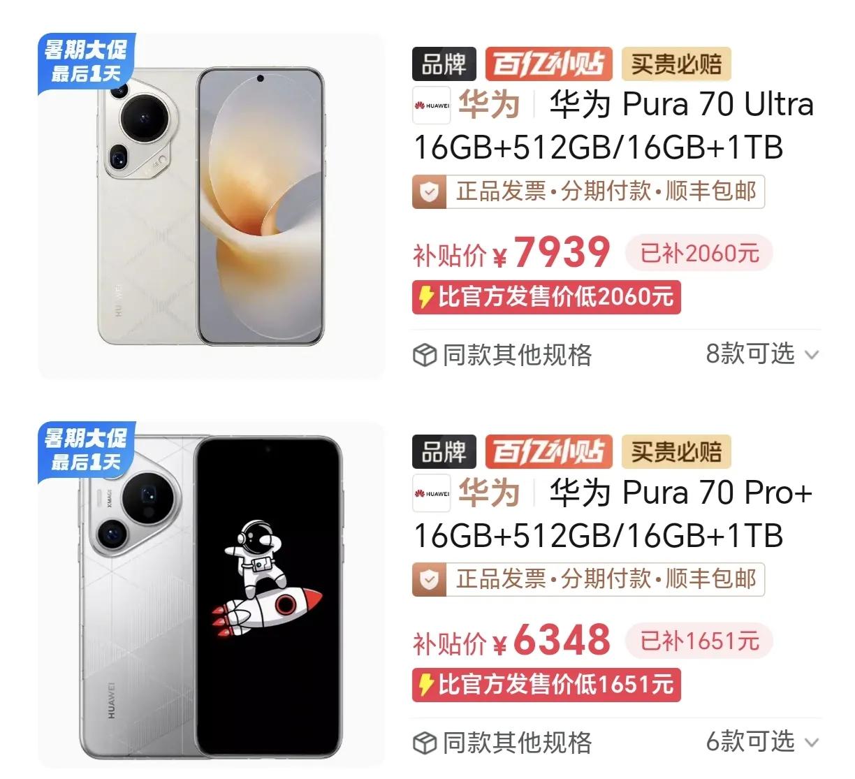 万万没想到！华为Pura 70系列竟然会这么快就大幅降价，看来这是麒麟芯片已经可