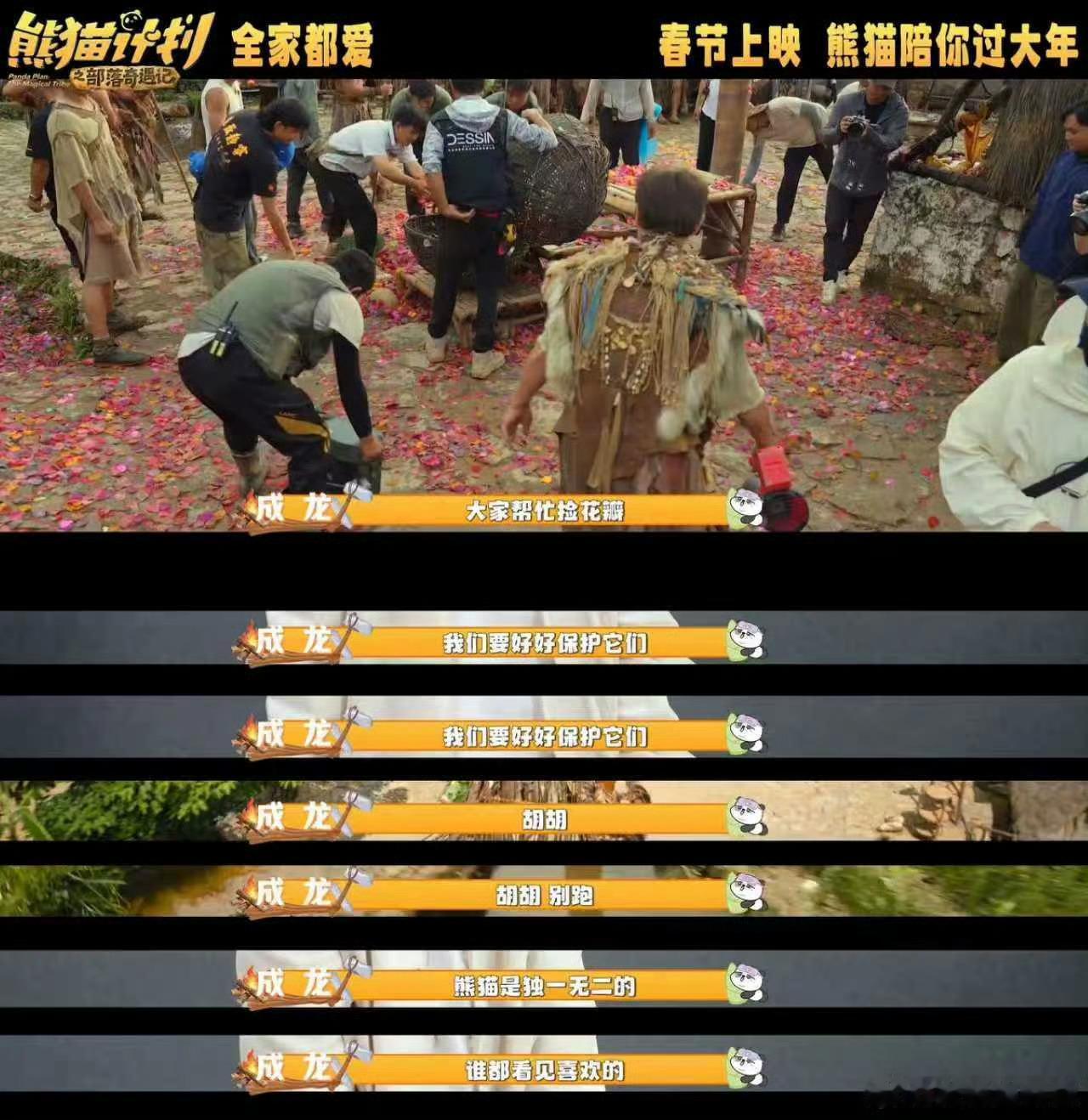 熊猫计划取景中国最后的原始部落 终于等来国产熊猫电影！小众原始部落取景超用心，聚