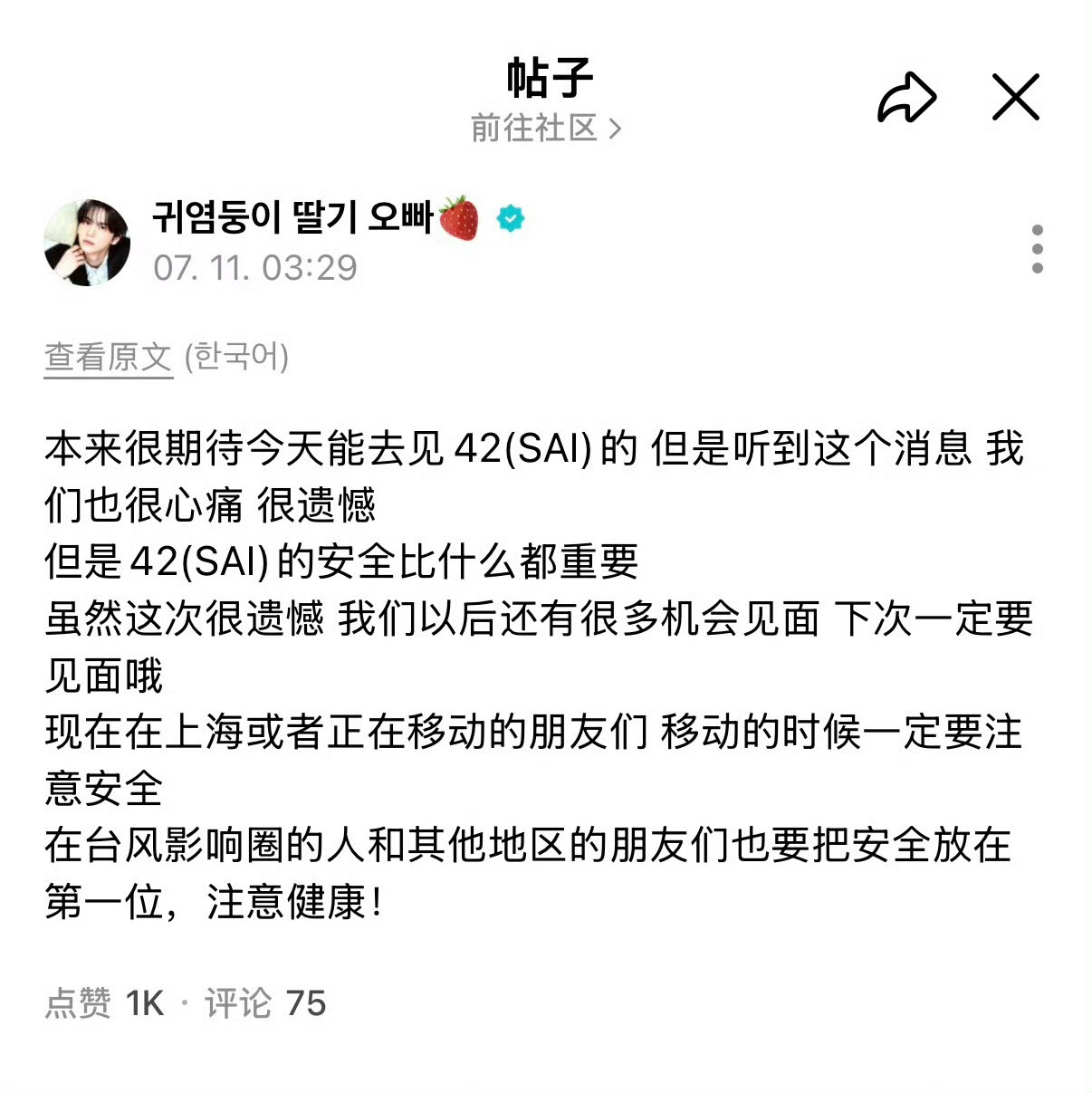 TWS上海签售取消 TWS上海签售因不可抗因素取消举办，申惟第一时间出来安慰粉丝