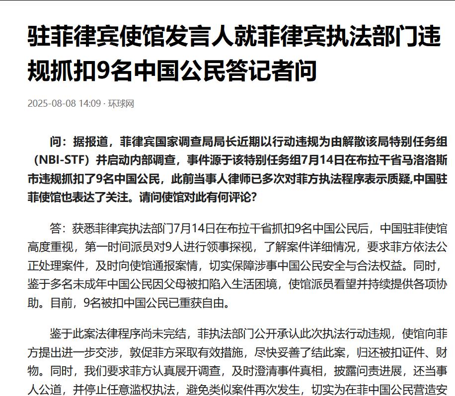 菲律宾违规抓扣9名中国公民，让他们知道，我们已经不是以前可以随意欺负的蝼蚁了，现