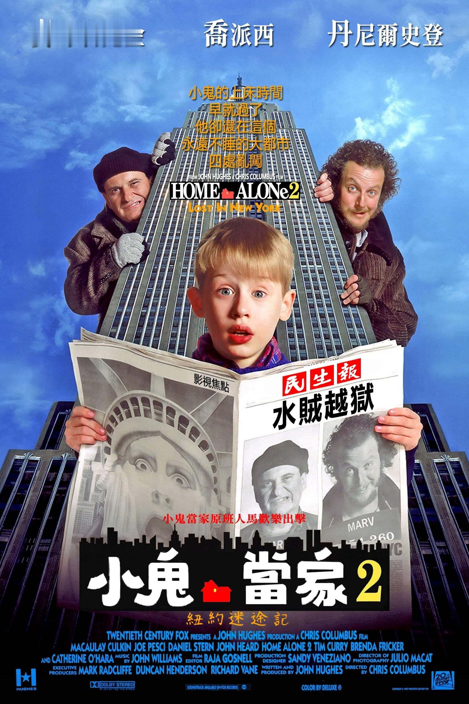 小鬼当家系列5部 