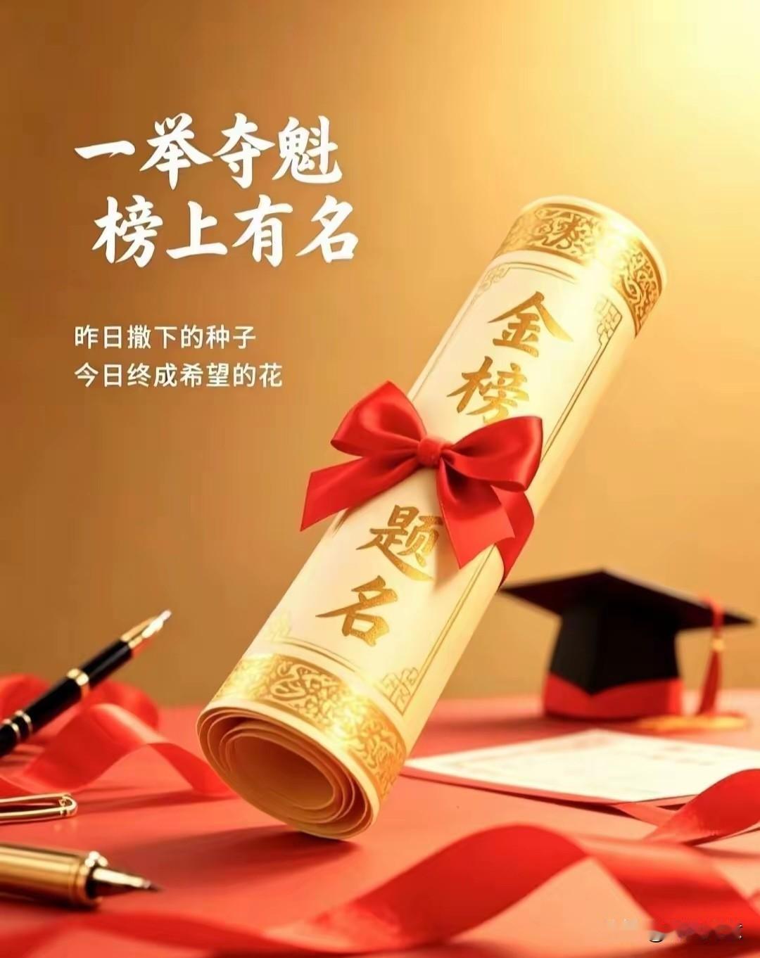 条友们能用您发财的小手，为我孙女高考加油吗？愿孙女高考顺利，金榜题名，，，，，，