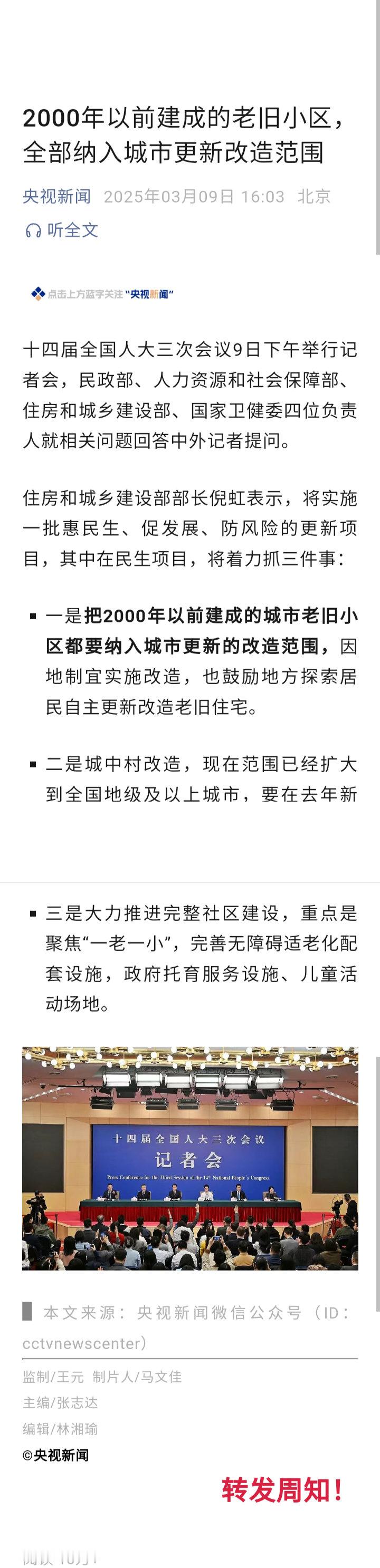 记录者[超话] 2000年以前建成的老旧小区，全部纳入城市更新改造范围。 ​​​