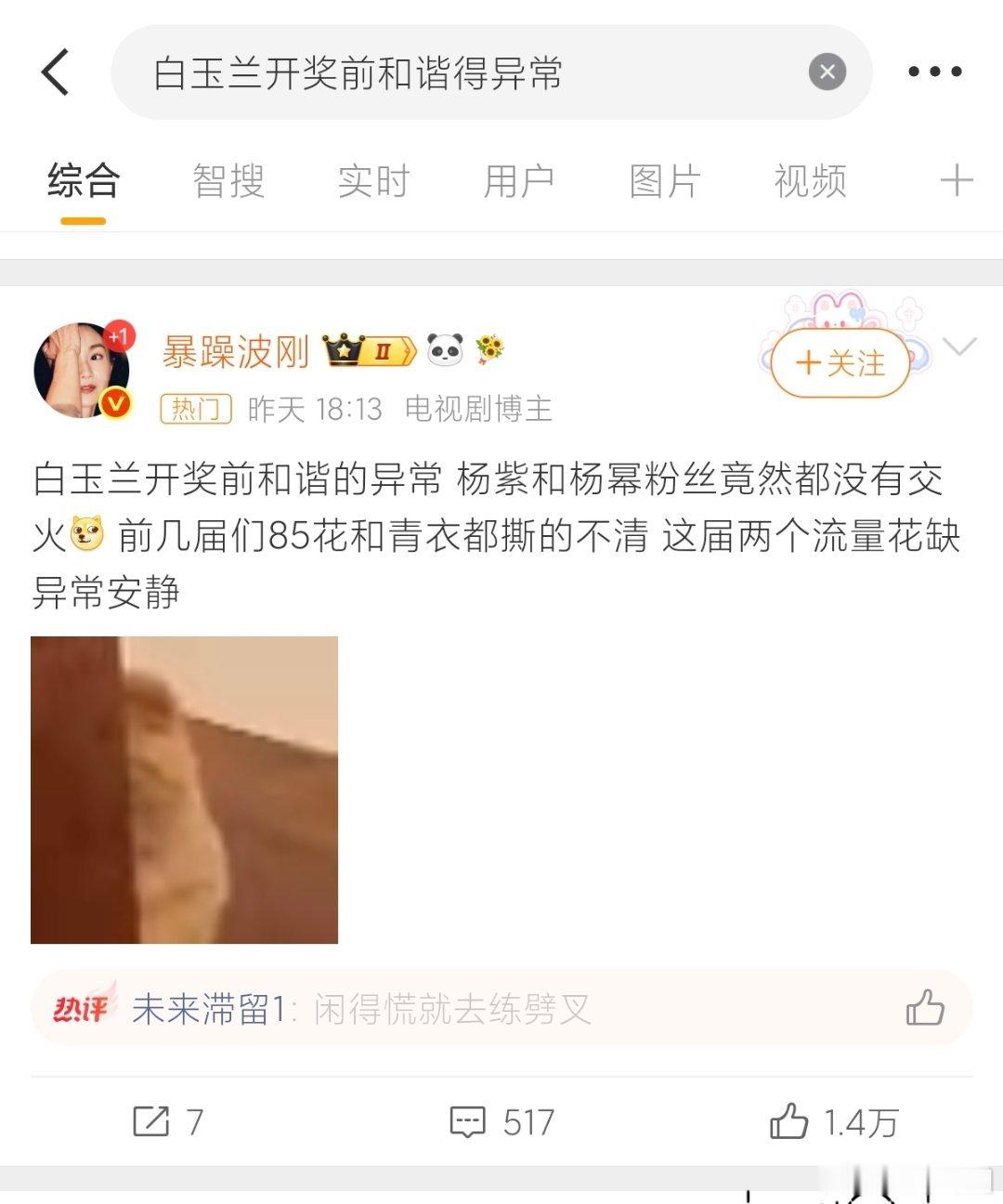 翻译一下：杨幂和杨紫粉丝怎么不打起来？白玉兰开奖前和谐得异常