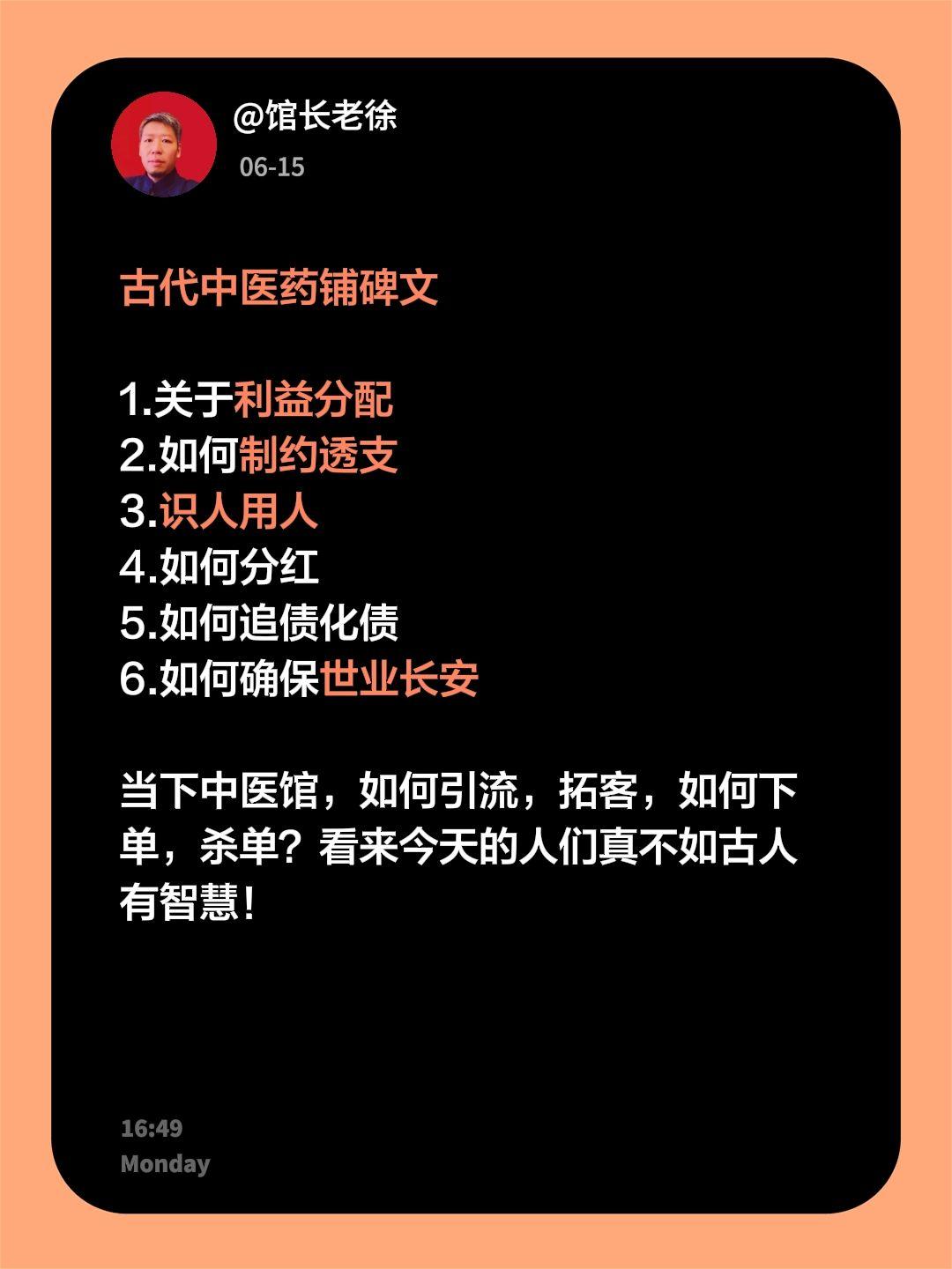 我看见传统中医药馆的碑文，恍然大悟！古代中医药铺碑文

1.关于利益分配
2.如