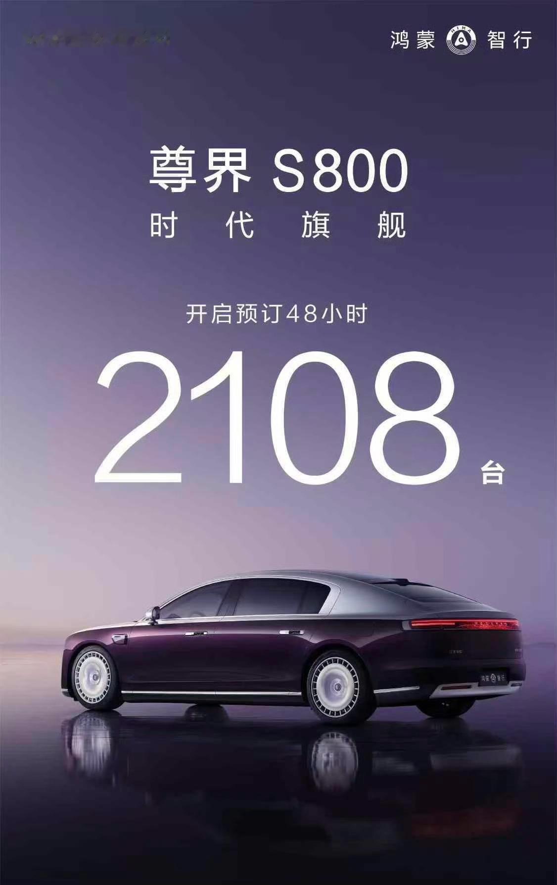 猛啊！48小时定出2108台！这可是售价100-150万的豪华车！想问问我粉丝有