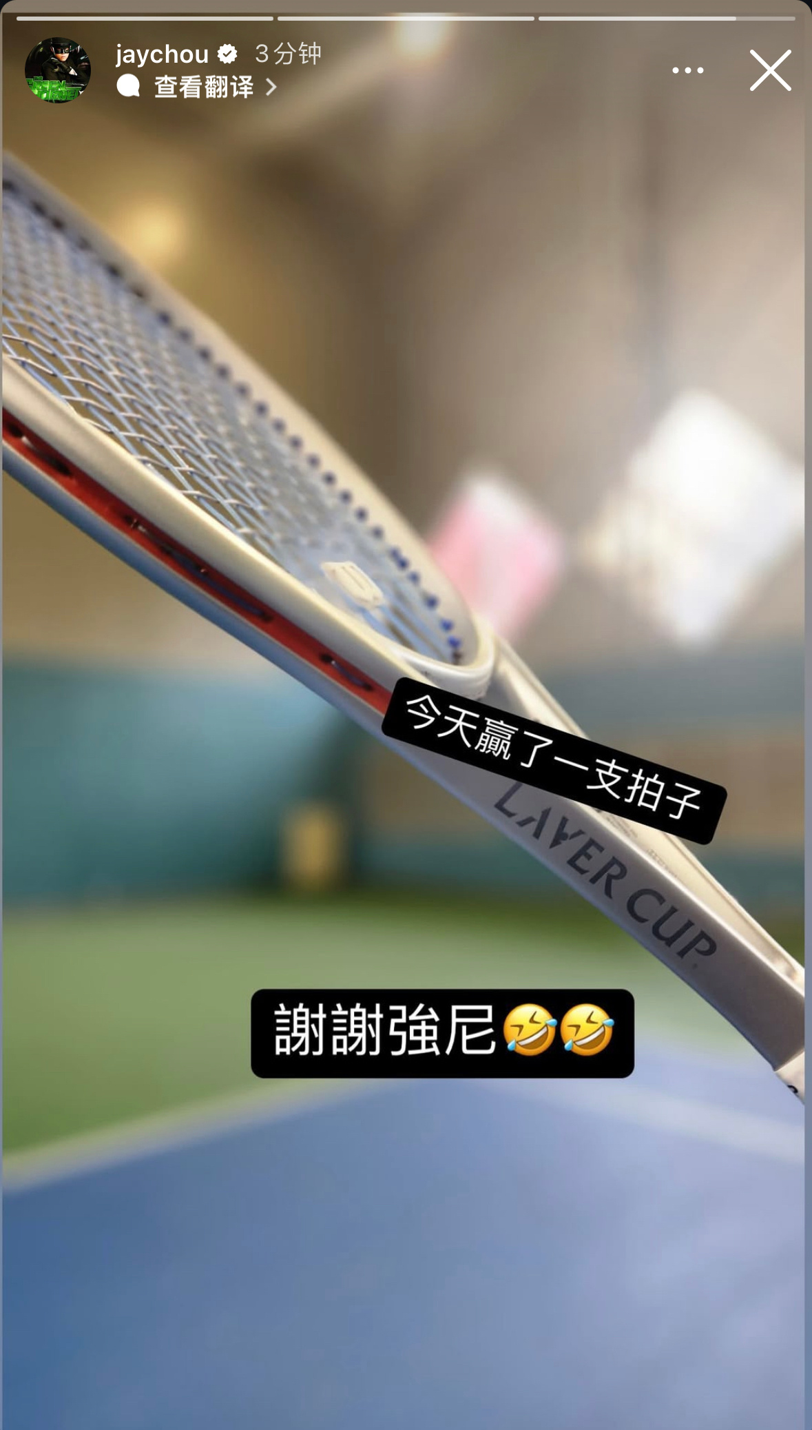 #周杰伦[超话]#  杰伦：今天赢了一支拍子 谢谢强尼🤣🤣 ​​​