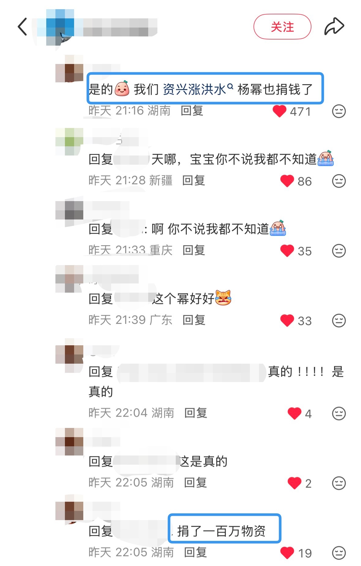 杨幂正能量 呜这真是网友不说不知道的程度24年8月初，湖南省资兴市因受台风“格美