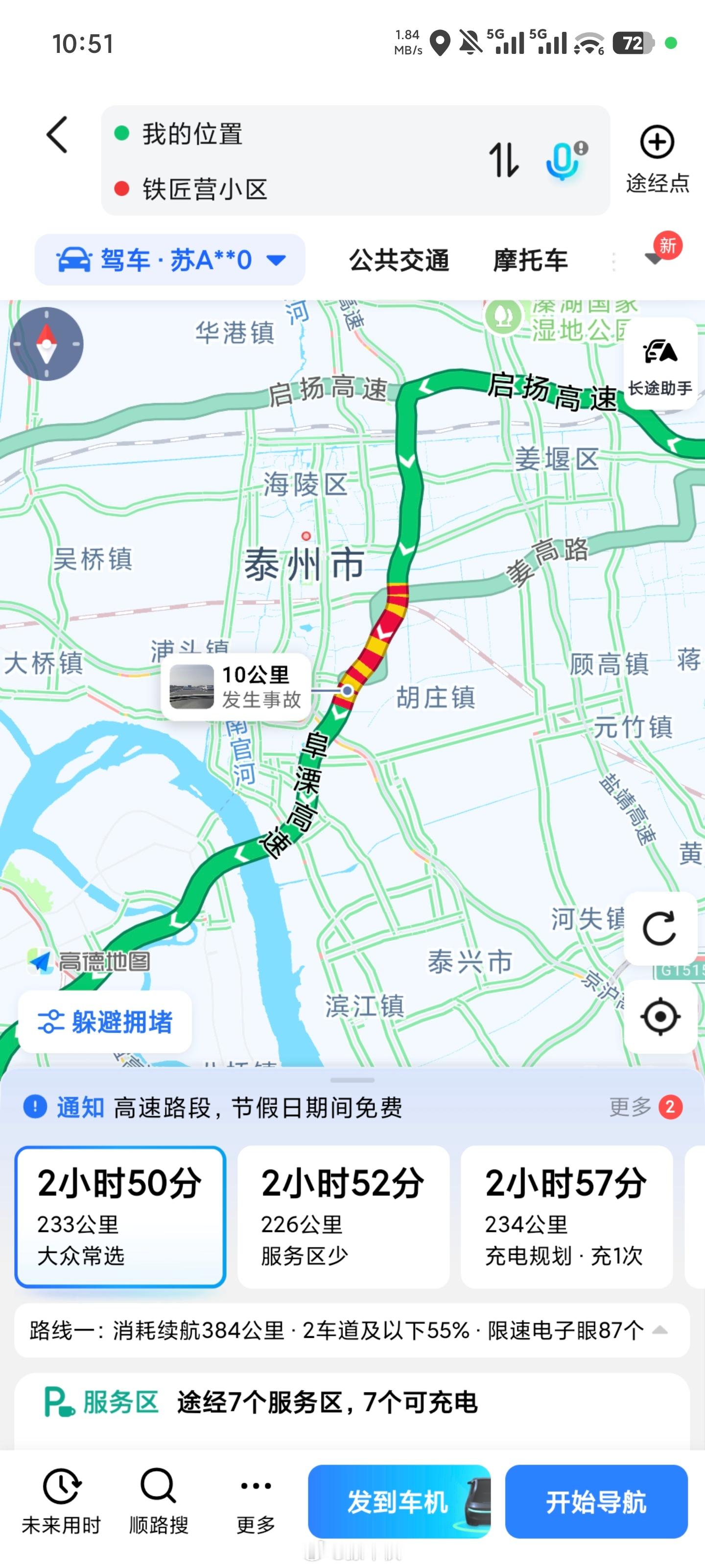 今天下午南通回南京这会路上已经开始堵车了高德预测下午1点出发4点门能到3个小时左