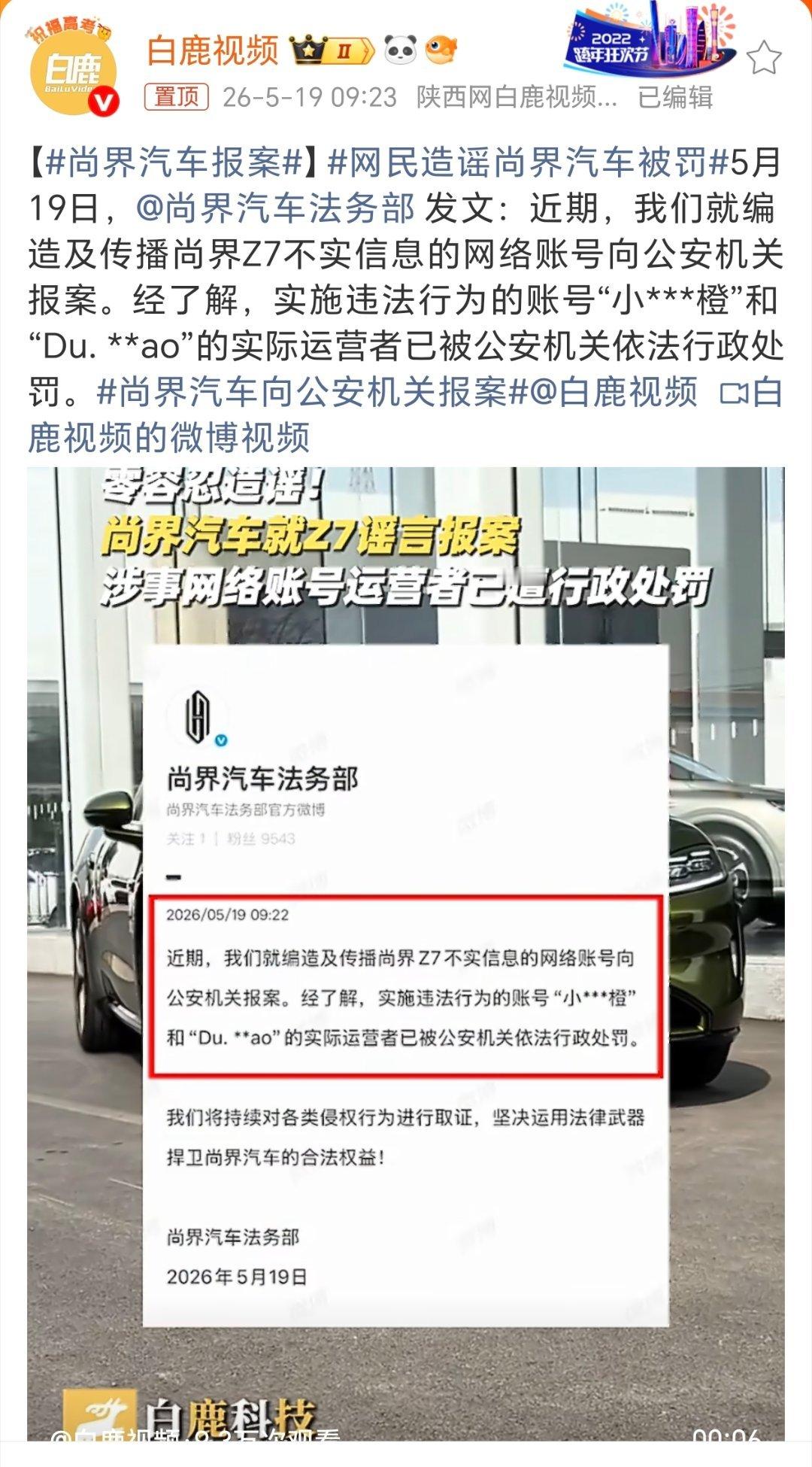 尚界汽车报案预料之中的事儿某群体可是很怕被侵占市场的，尚界车型的竞争力可不是盖的
