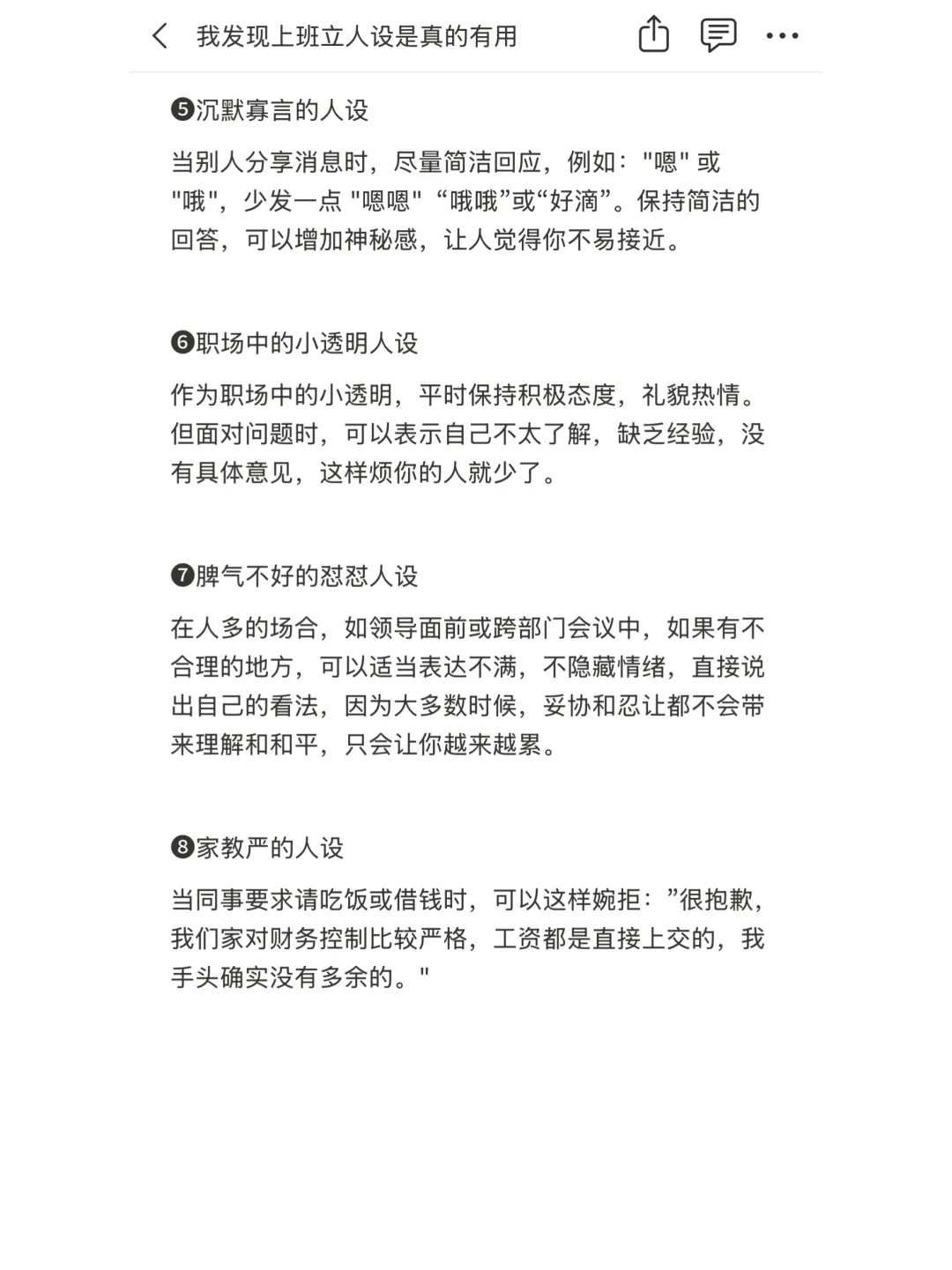 我发现上班立人设是真的有用