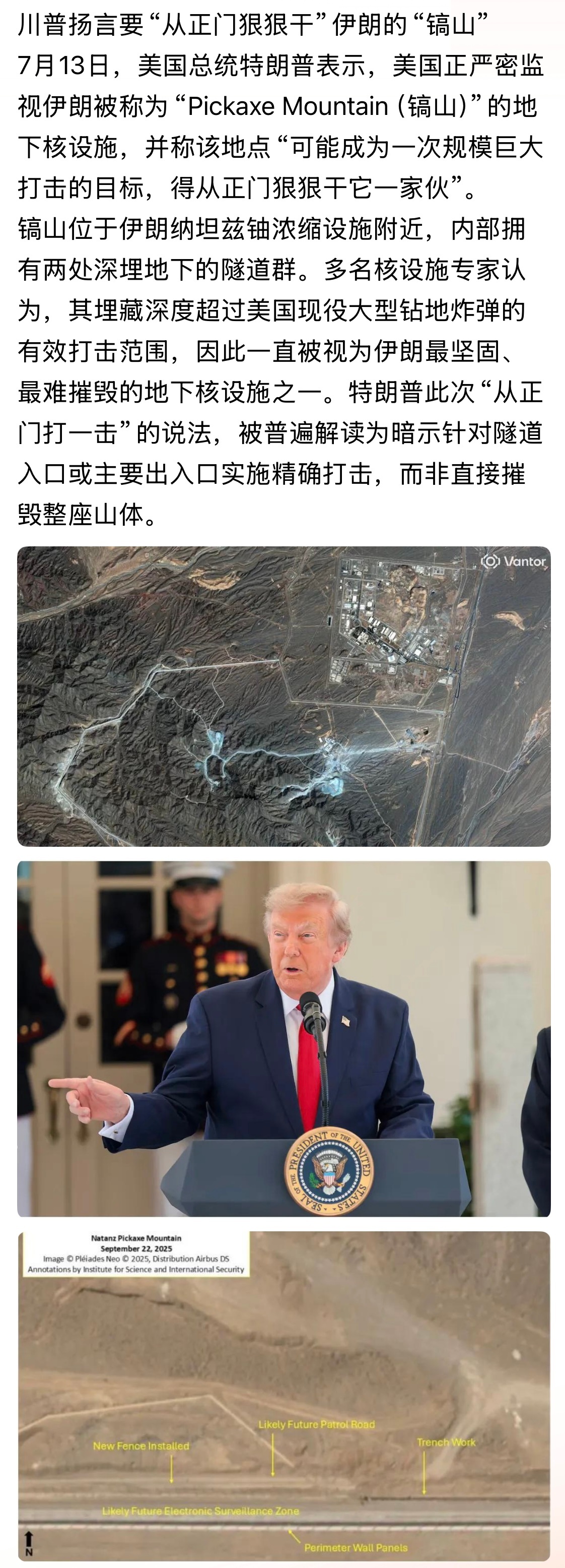 “从正门狠狠干”！难道要派特种部队下场吗？镐山位于伊朗纳坦兹铀浓缩设施附近，内部
