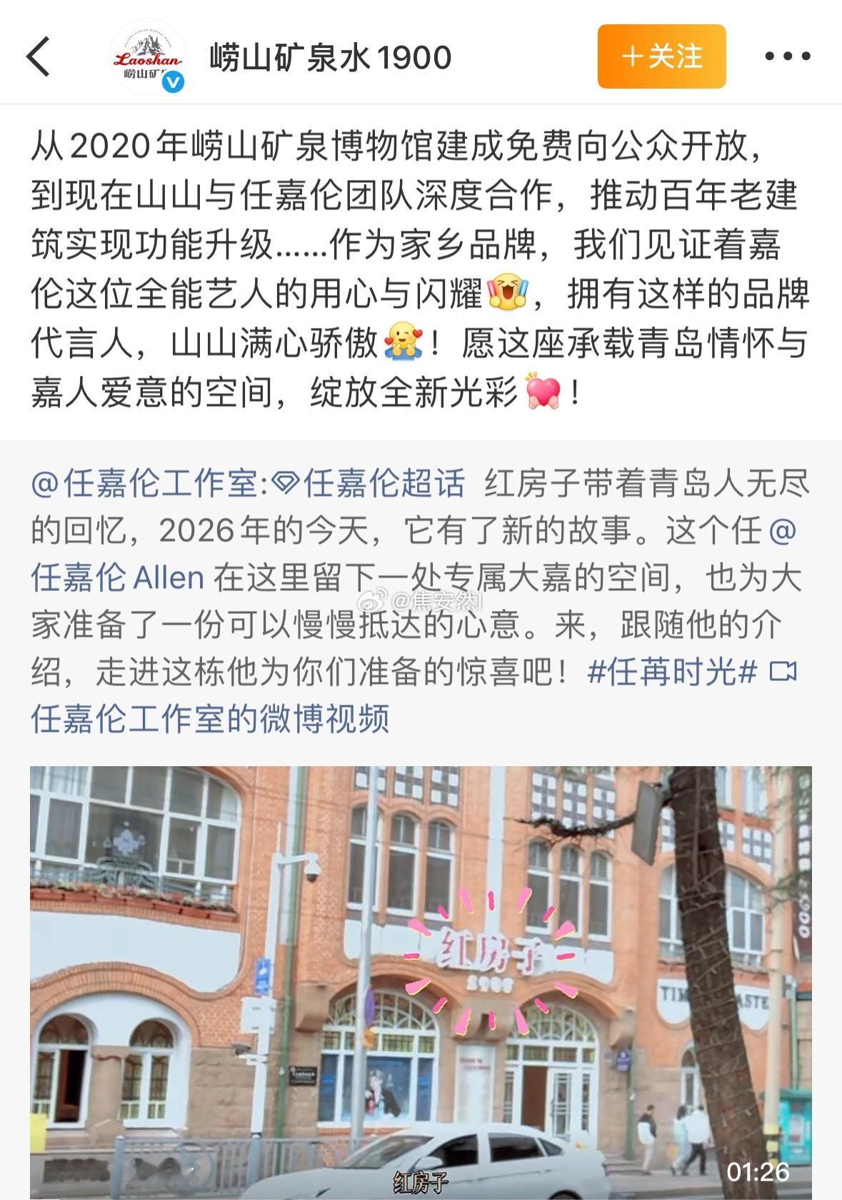 青岛红房子有了一处专属于任嘉伦和粉丝的空间，任嘉伦真的时刻在推动家乡的发展。 