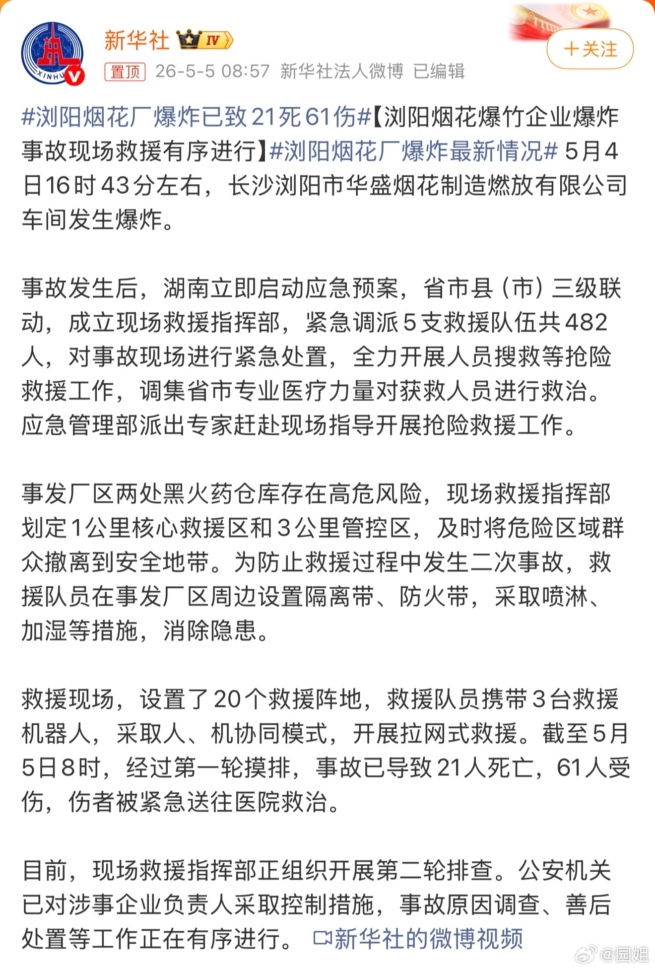 浏阳烟花厂爆炸已致21死61伤看起来很严重，死伤这么多人，看样子事故挺严重的，等