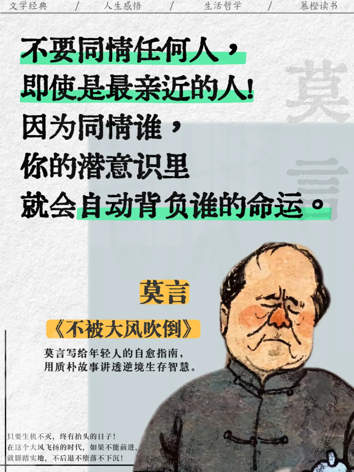 被莫言的文字狠狠共情到😭😭。人可以被生活打败，但不能被它打倒，莫言...