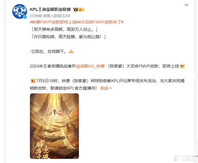钟意FMVP皮肤即将上线大司命FMVP皮肤来了 AG钟意专属传说皮意贯长戈官宣来