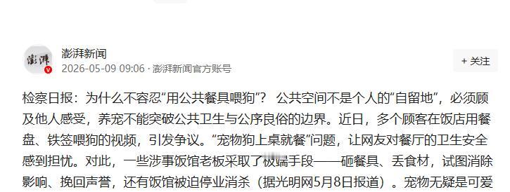 公共餐具喂狗风波 商家买单养宠人无责

一盘菜和一根铁签，本该进人嘴，却被拿去喂