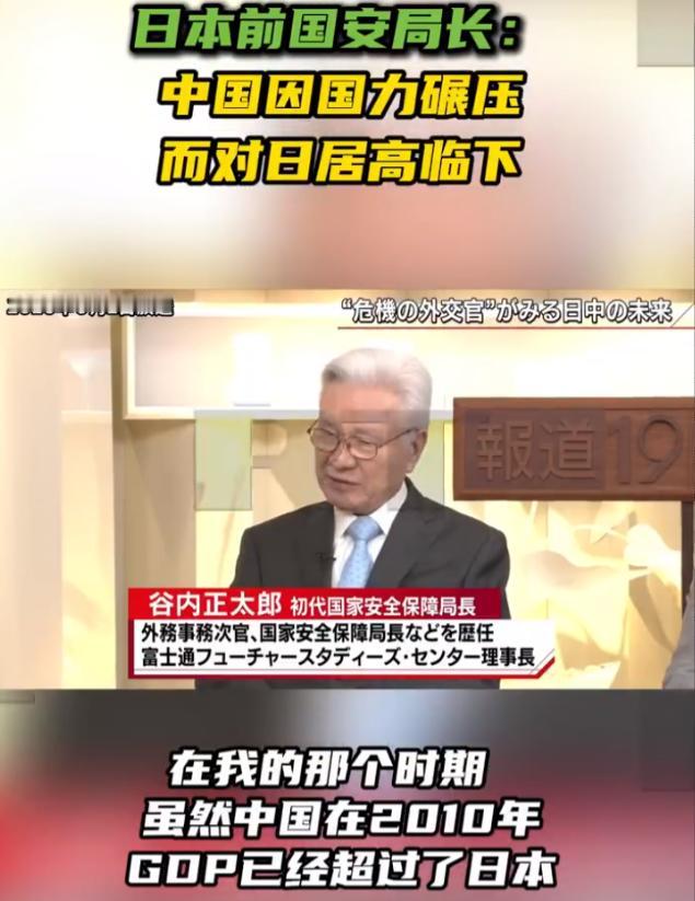 谷内正太郎，这人在日本外交圈子里可是个实打实的大佬——当过首任国家安全保障局局长