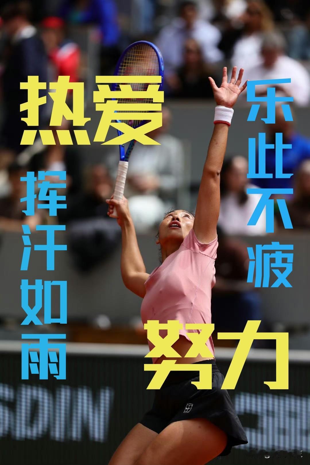 【挥汗如雨源于热爱！郑钦文全力备战法网！】

为热爱挥洒汗水，青春无悔！
