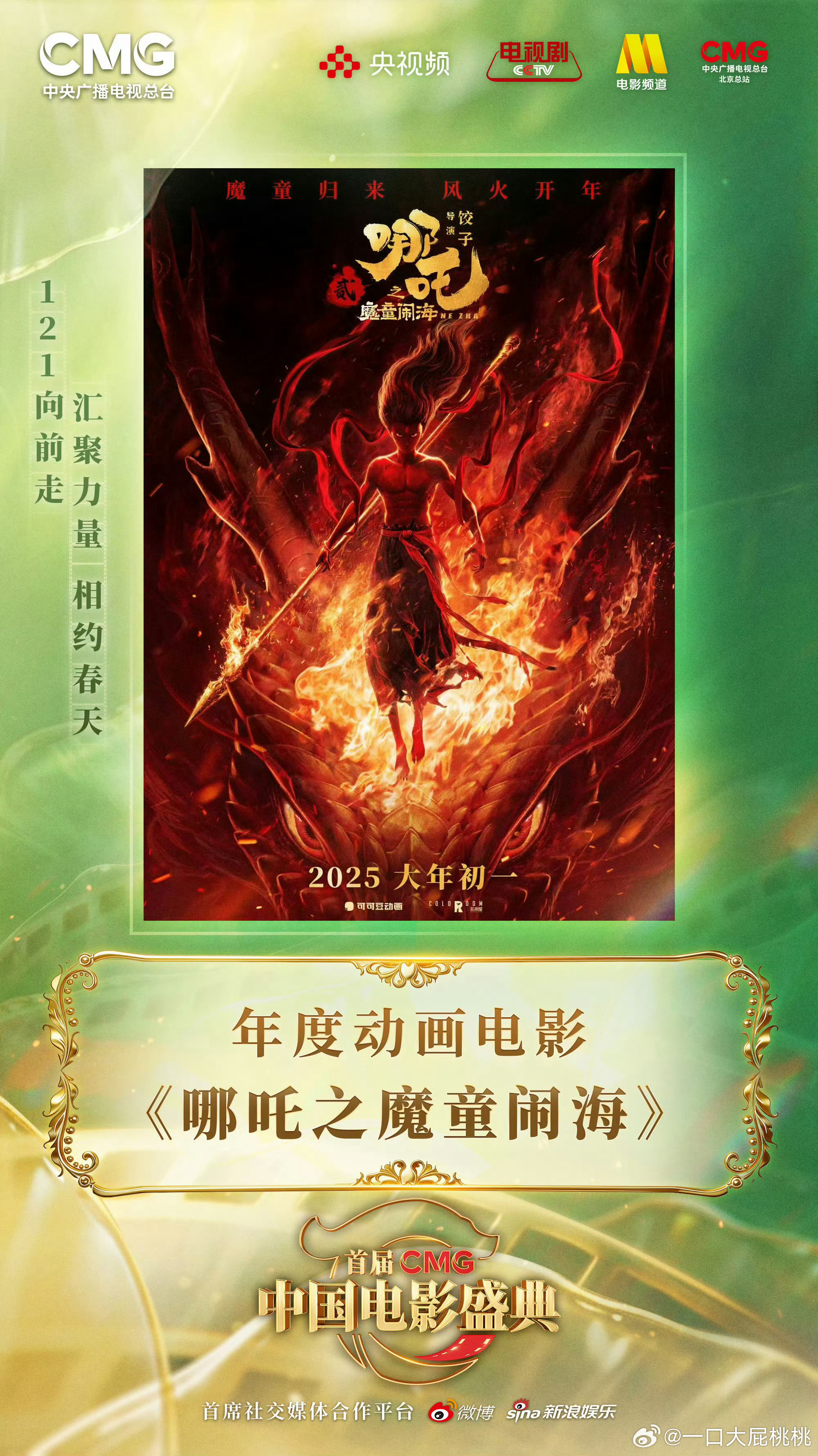 首届CMG中国电影盛典荣誉名单年度动画电影”《哪吒之魔童闹海》！正确的 