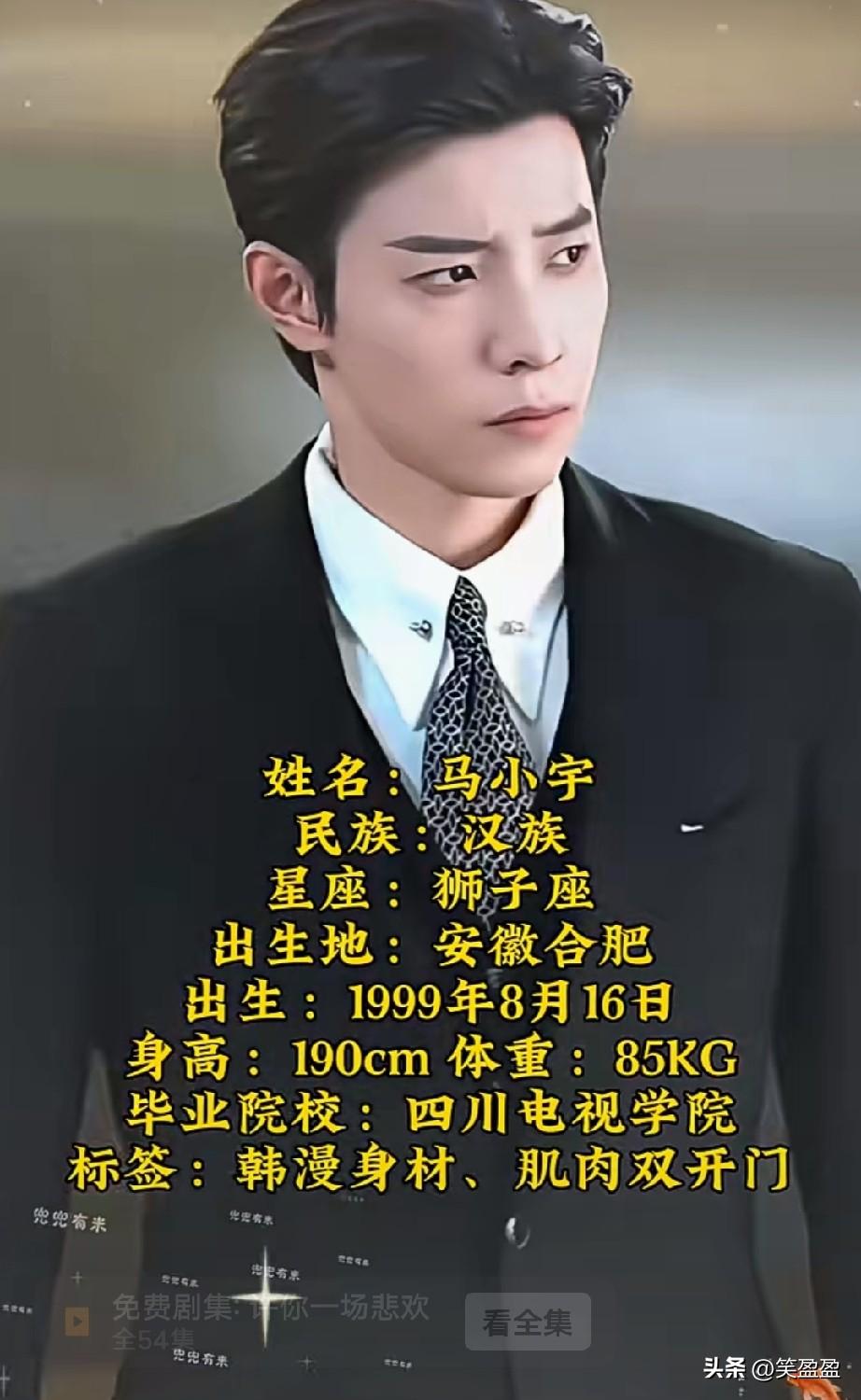 这样的马小宇，你喜欢吗？
