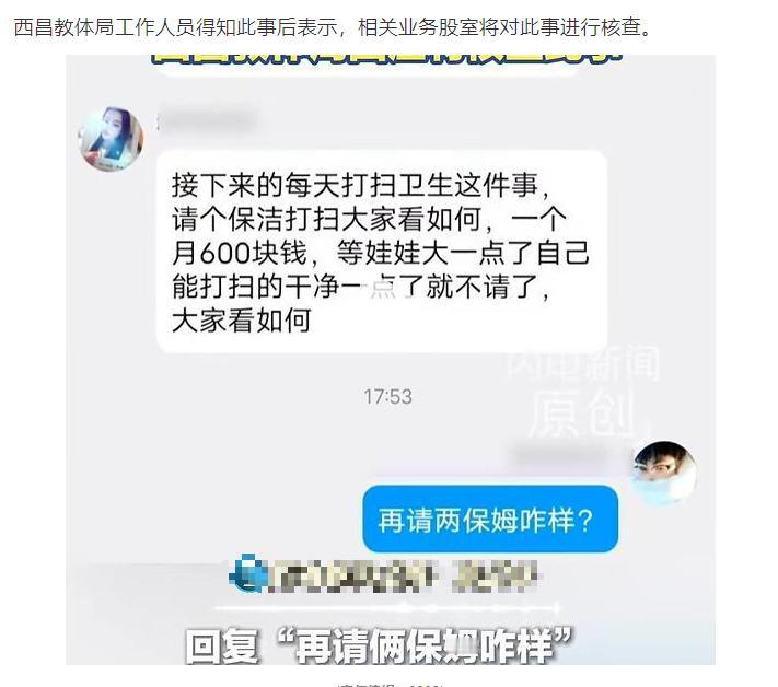 四川西昌，家长群吵翻了。
有家长提议，每个月凑600块，请保洁来打扫一年级教室，