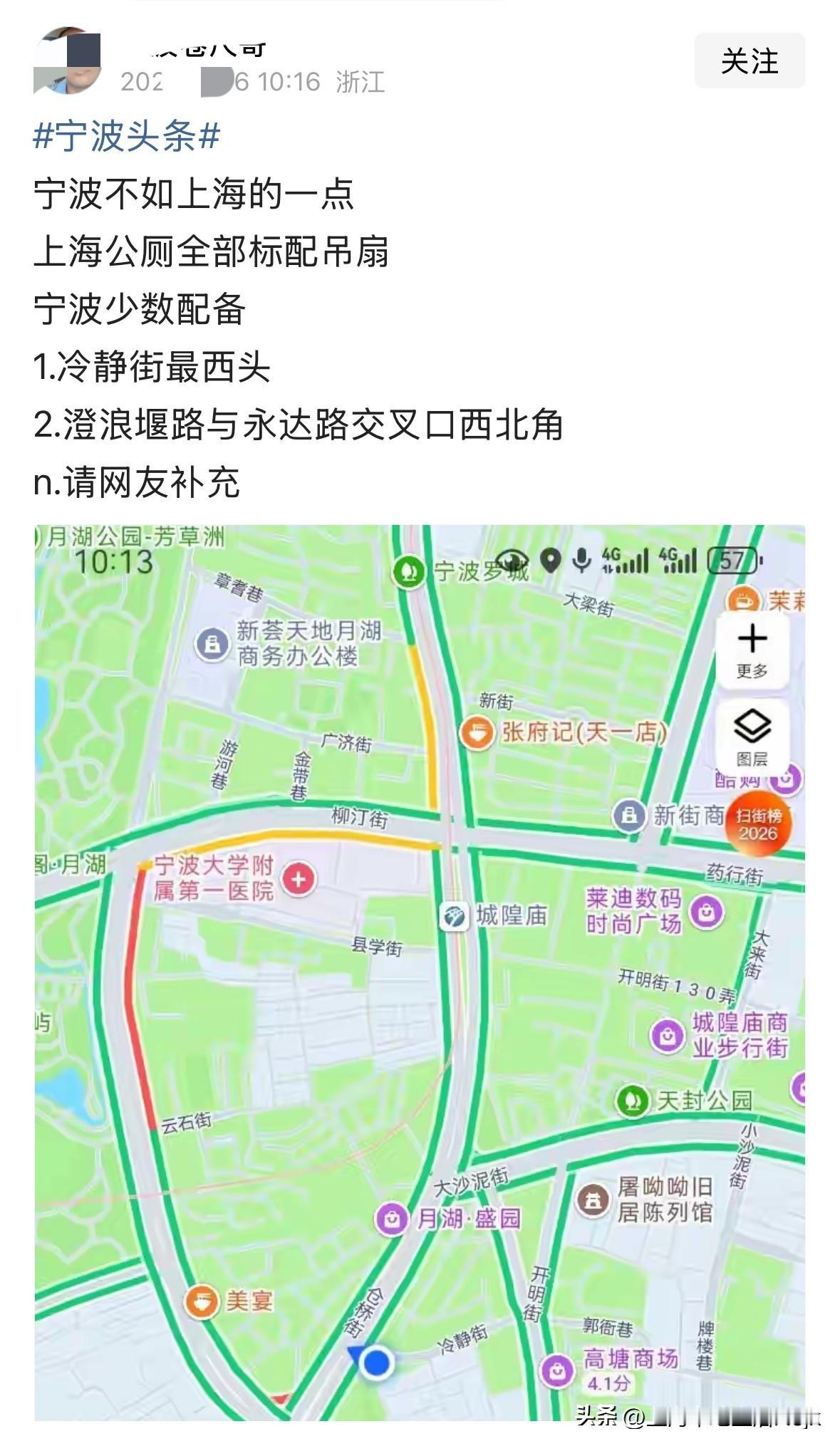 有网友称：宁波有一点不如上海，就是上海的公共厕所全部标配电扇，宁波少数配备。
其