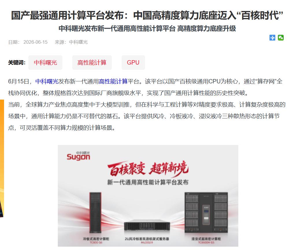 国产算力苦“试点”久矣！中科曙光这次能打破僵局吗？
过去几年，国产算力这块儿其实