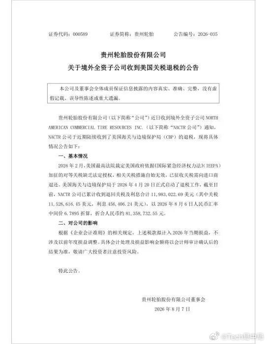 A股多家上市公司收到美政府退税这笔退税源于美国最高法院裁定旧关税法案越权无效，多