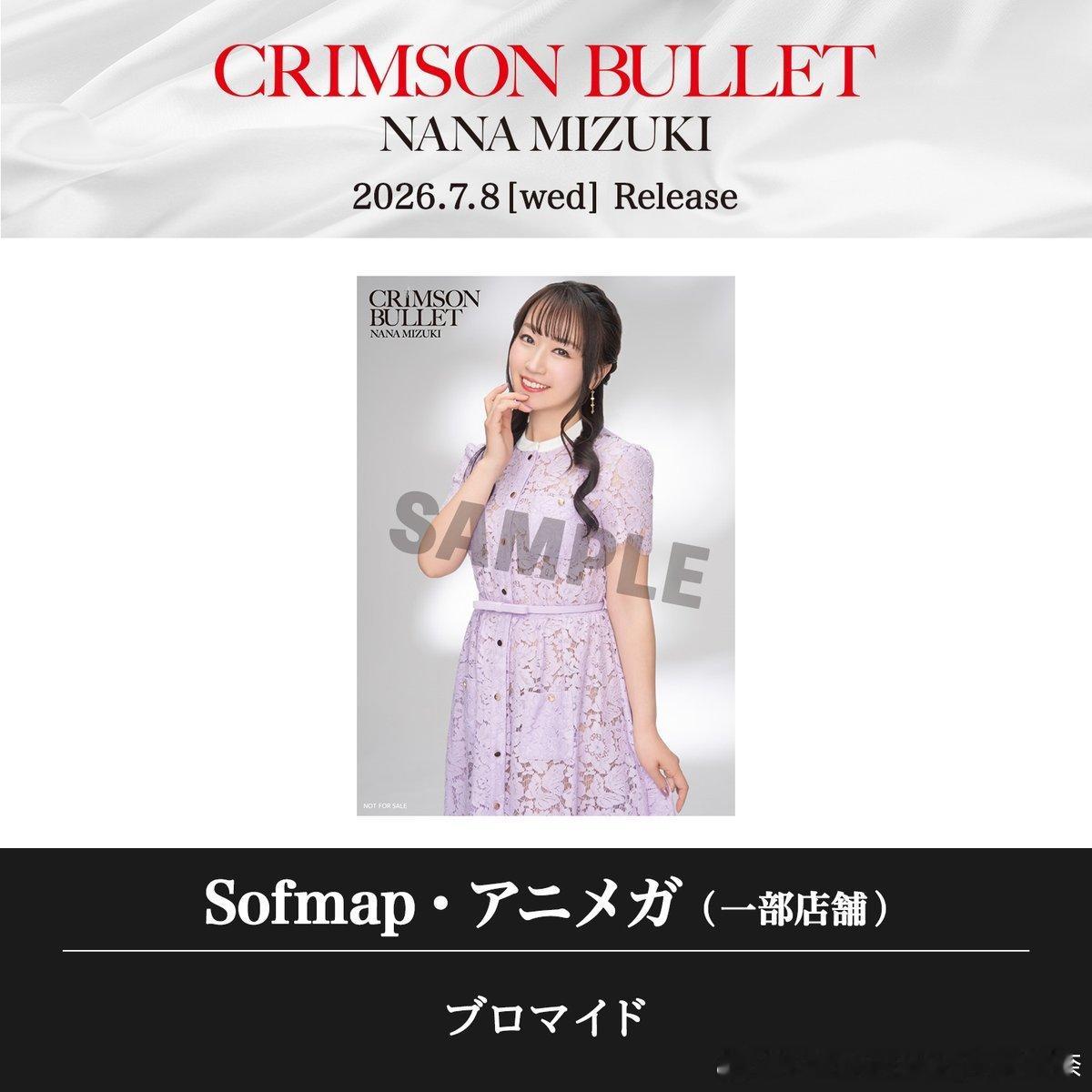 7月8日 New Single『CRIMSON BULLET』各店铺的原创特别介