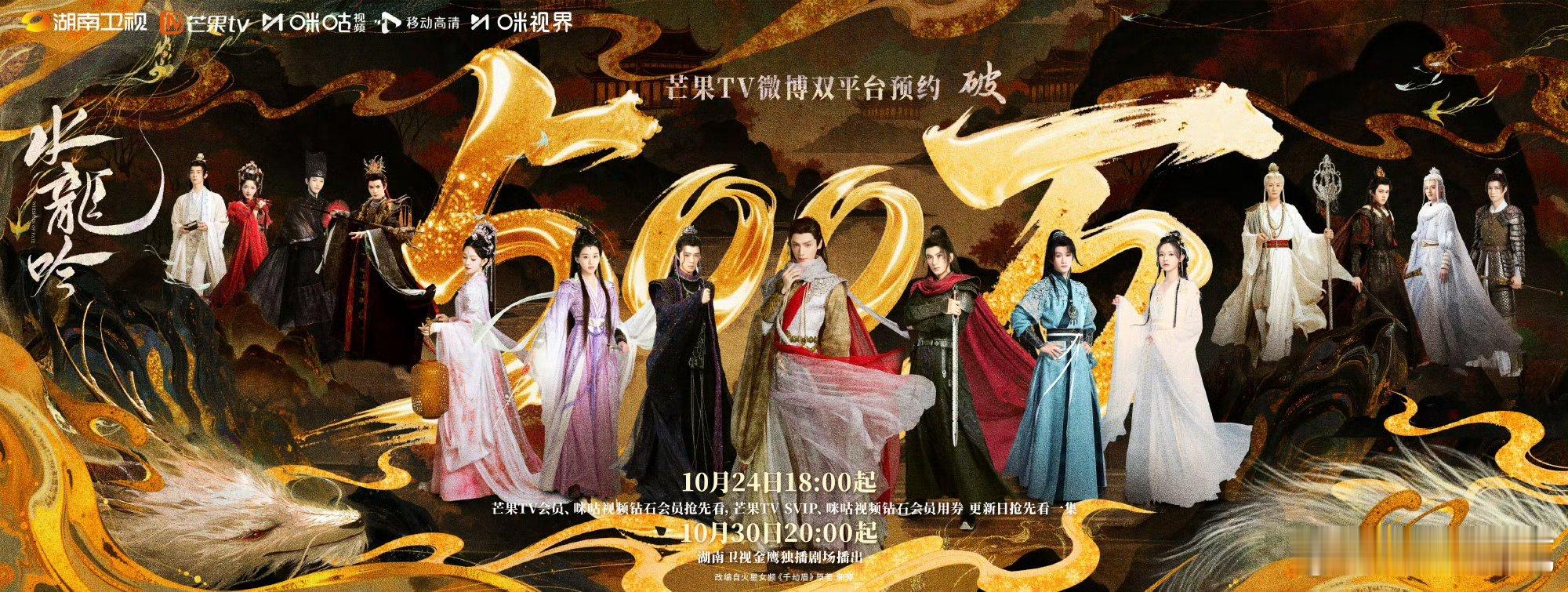 水龙吟今日开播，预测云合：首日800+万，次日1500+万，第三日1800+万，