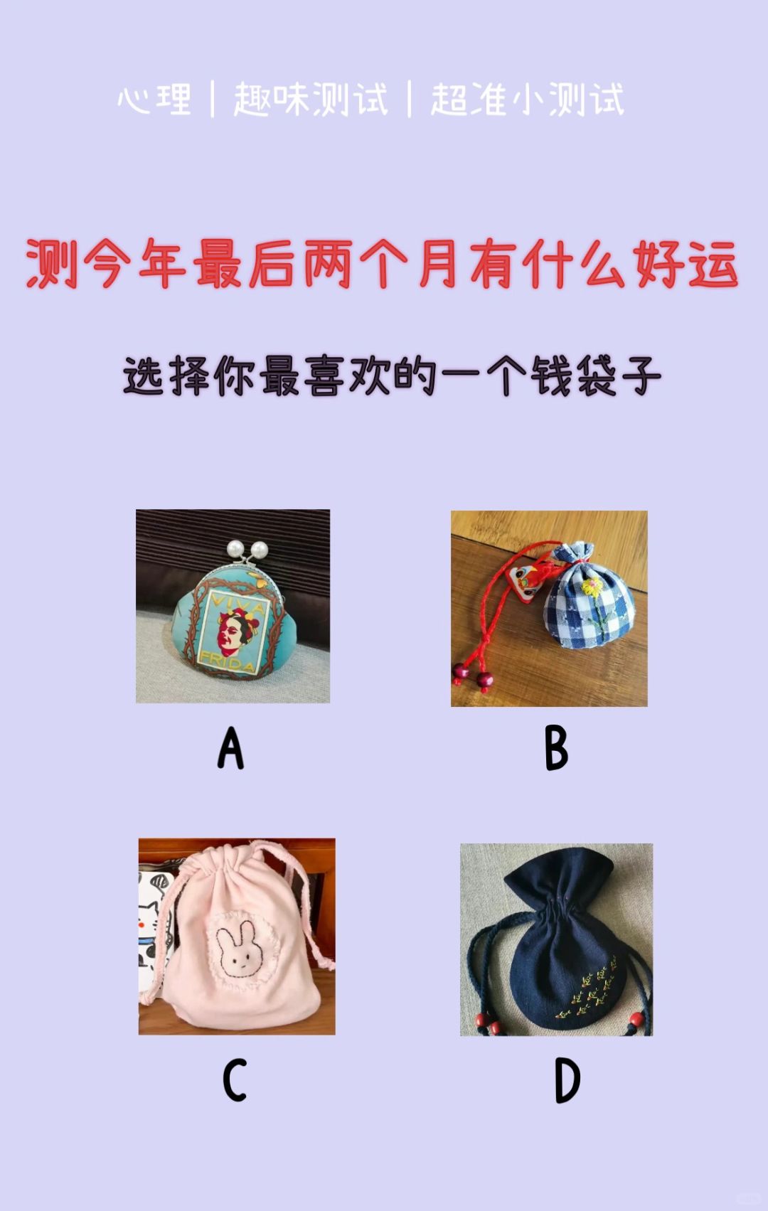 🔥测试｜测今年最后两个月有什么好运？