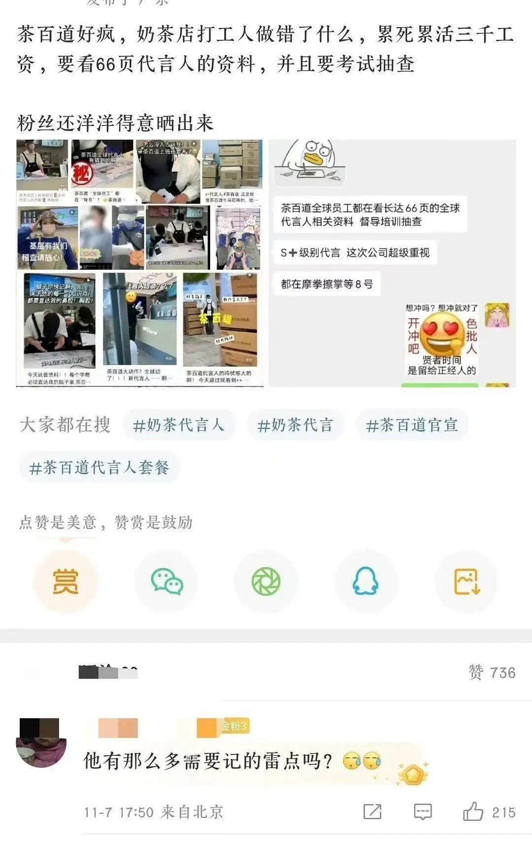 只是在奶茶店打个工而已啊[费解]是怕不小心得罪粉丝吧，有些人的粉丝浑身都是敏感肌