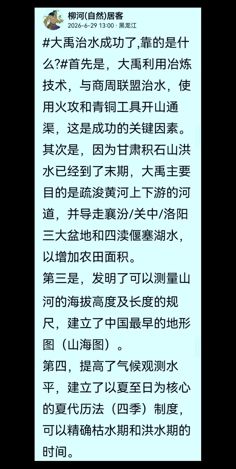 大禹治水成功依靠什么因素？