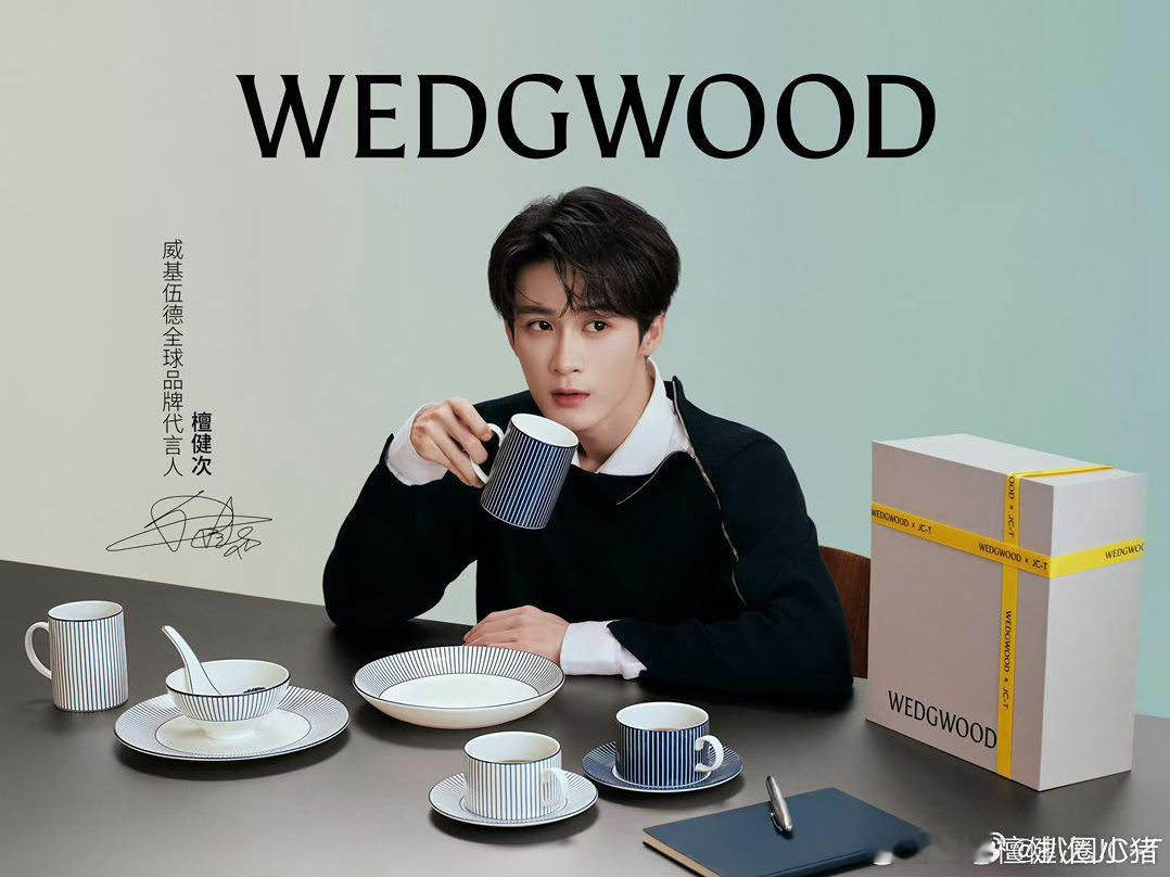 檀健次WEDGWOOD全球品牌代言人官宣！