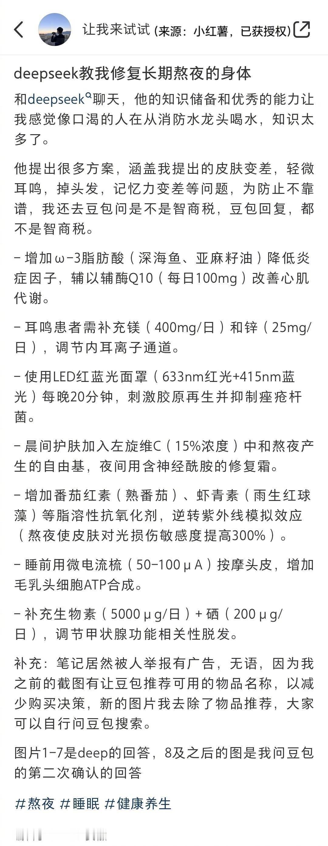 跟着deepseek学养生，修复长期熬夜的身体[酷] 