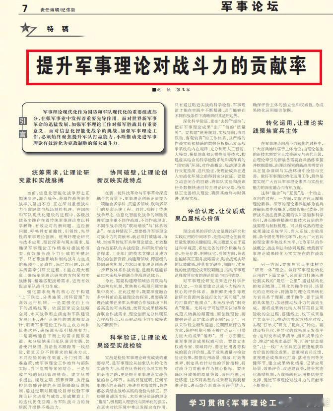 《军事理论工作条例》自2026年3月1日起施行。今天《解放军报》发表了文章中写到