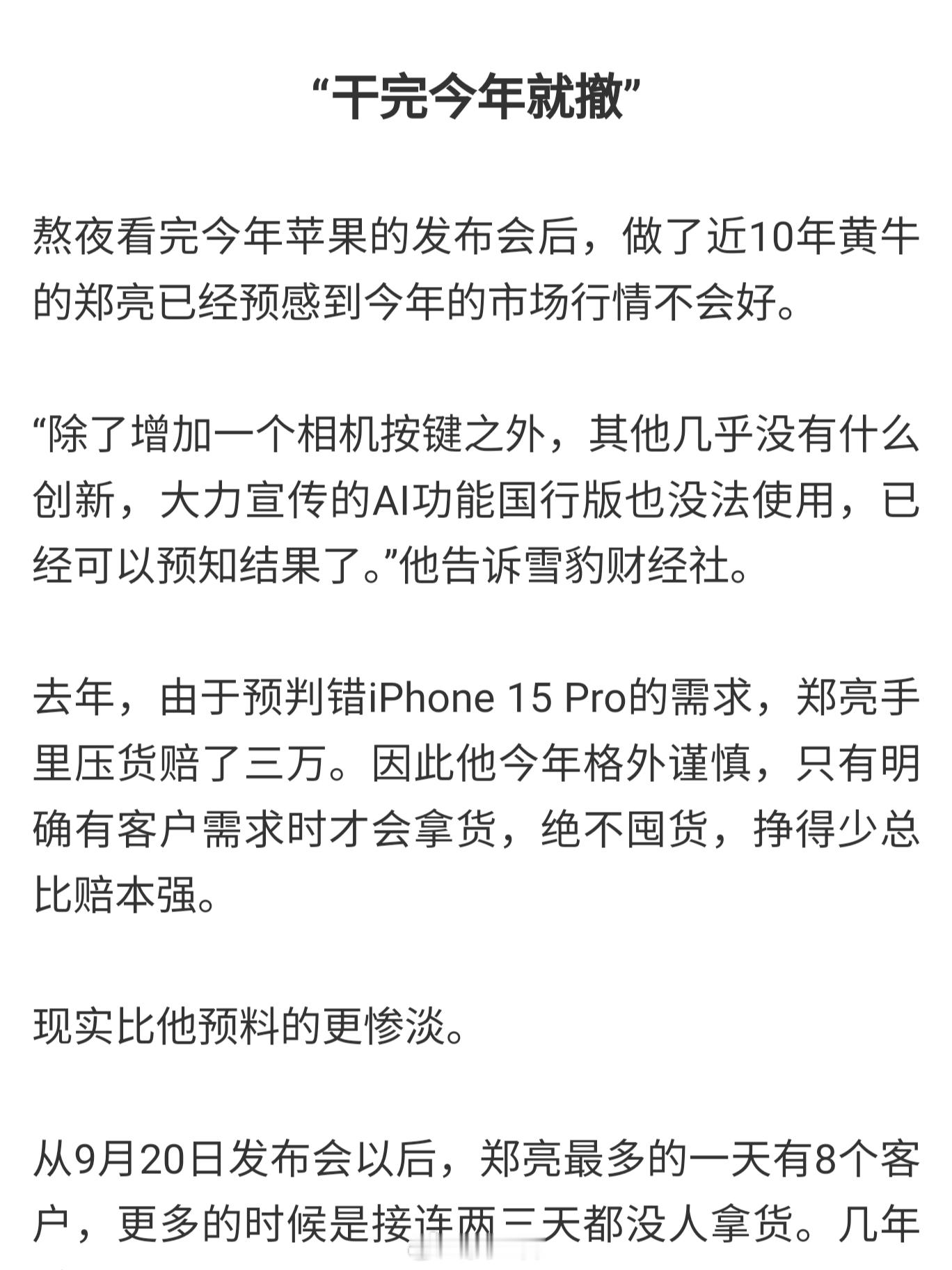 #iPhone16击垮职业黄牛#连黄牛都知道“除了增加一个相机按键，其他几乎没有