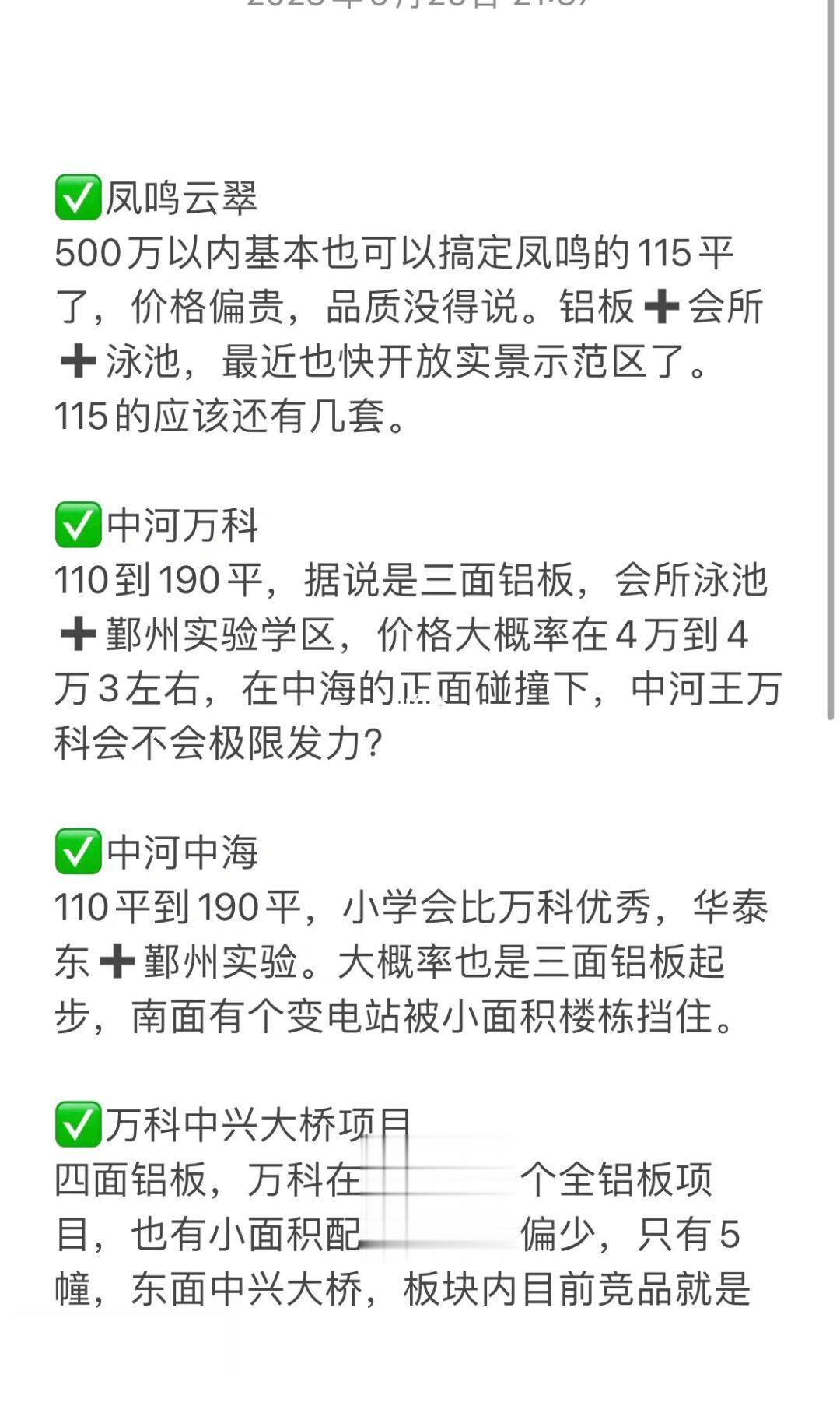 宁波500万到650万新盘整理
