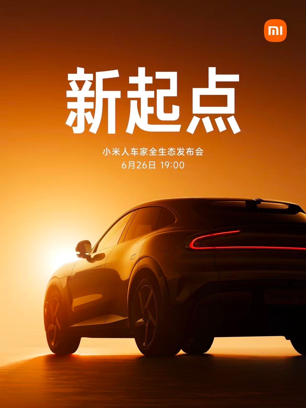 明晚小米YU7上市，猜猜起售价吧，第一个猜中的有礼物🎁，截止到明晚19:00[