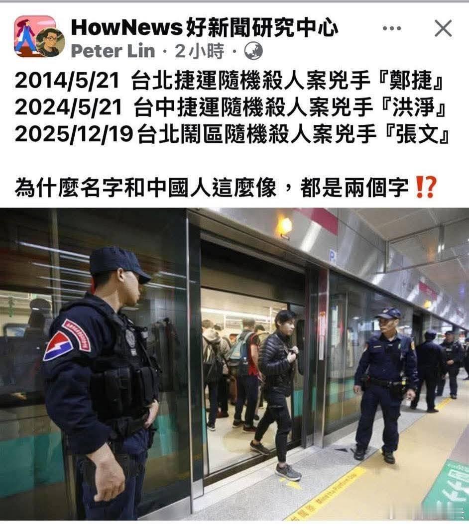 台湾一有坏事，就怀疑是大陆人干的，就像日本人认为他们街头的垃圾全是中国游客丢的一