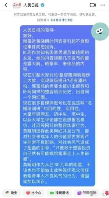 黄教主啊，有人举报你女朋友叶女士了！

有网友向《人民日报》发文，举报黄教主和女