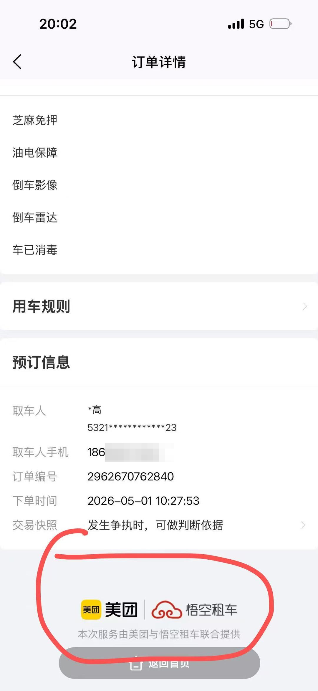 #租车提前还车无退款反被索要62元#【用户租车后提前还车，没有退款产生还被告知要
