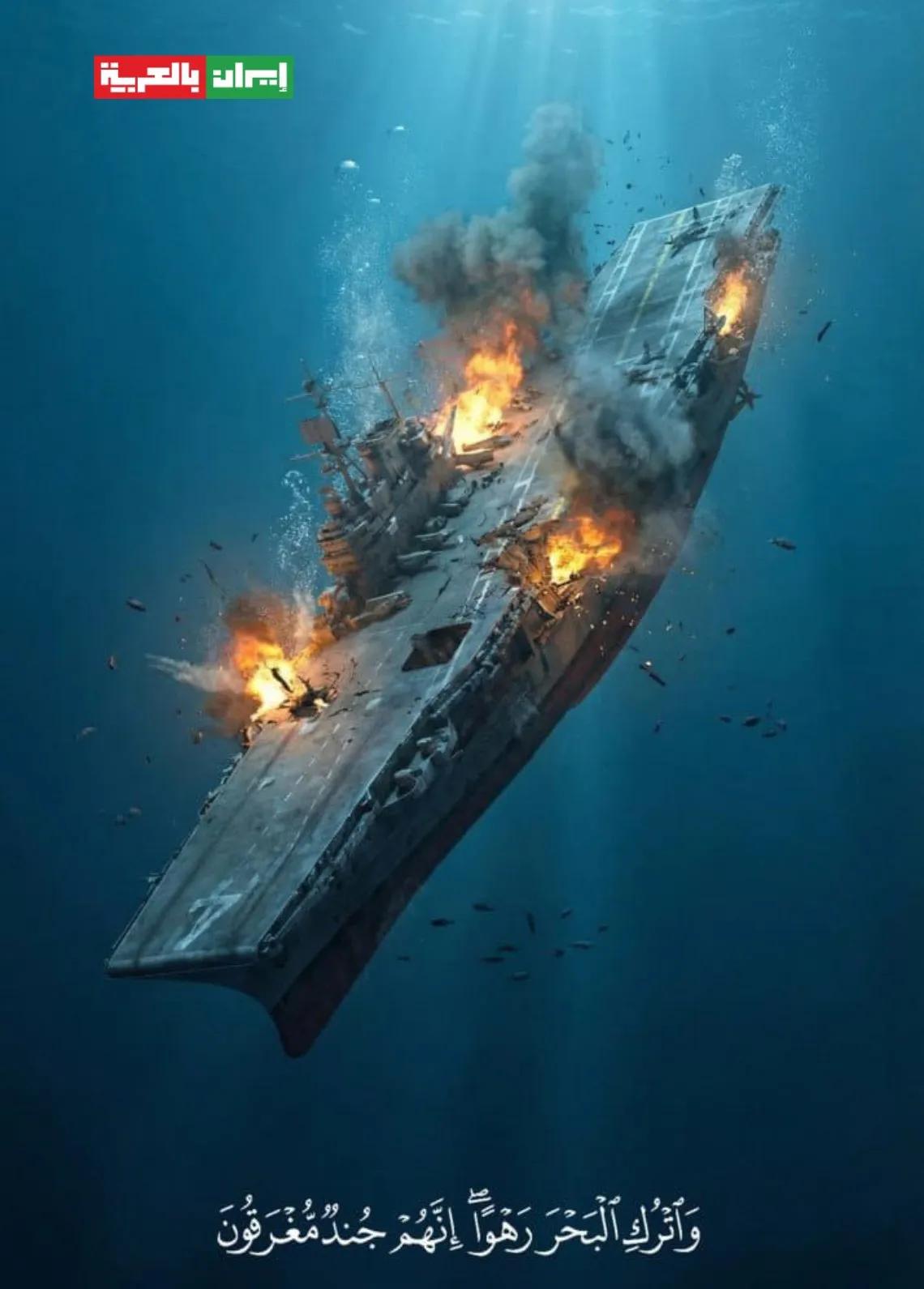 伊斯兰革命领袖表示：比航空母舰更危险的是能够将其送入深海的武器

伊朗拥有理论上