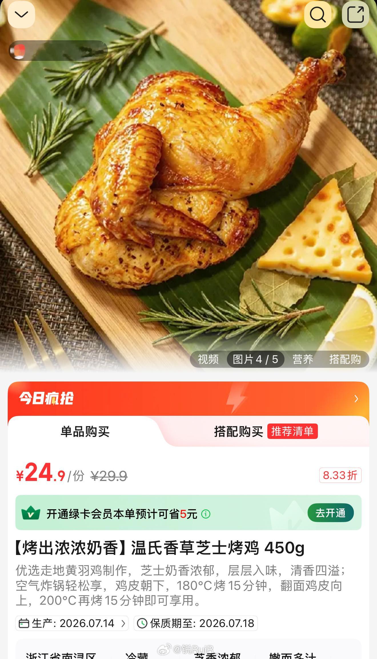 叮咚上这个烤鸡巨好吃其实我是饿了