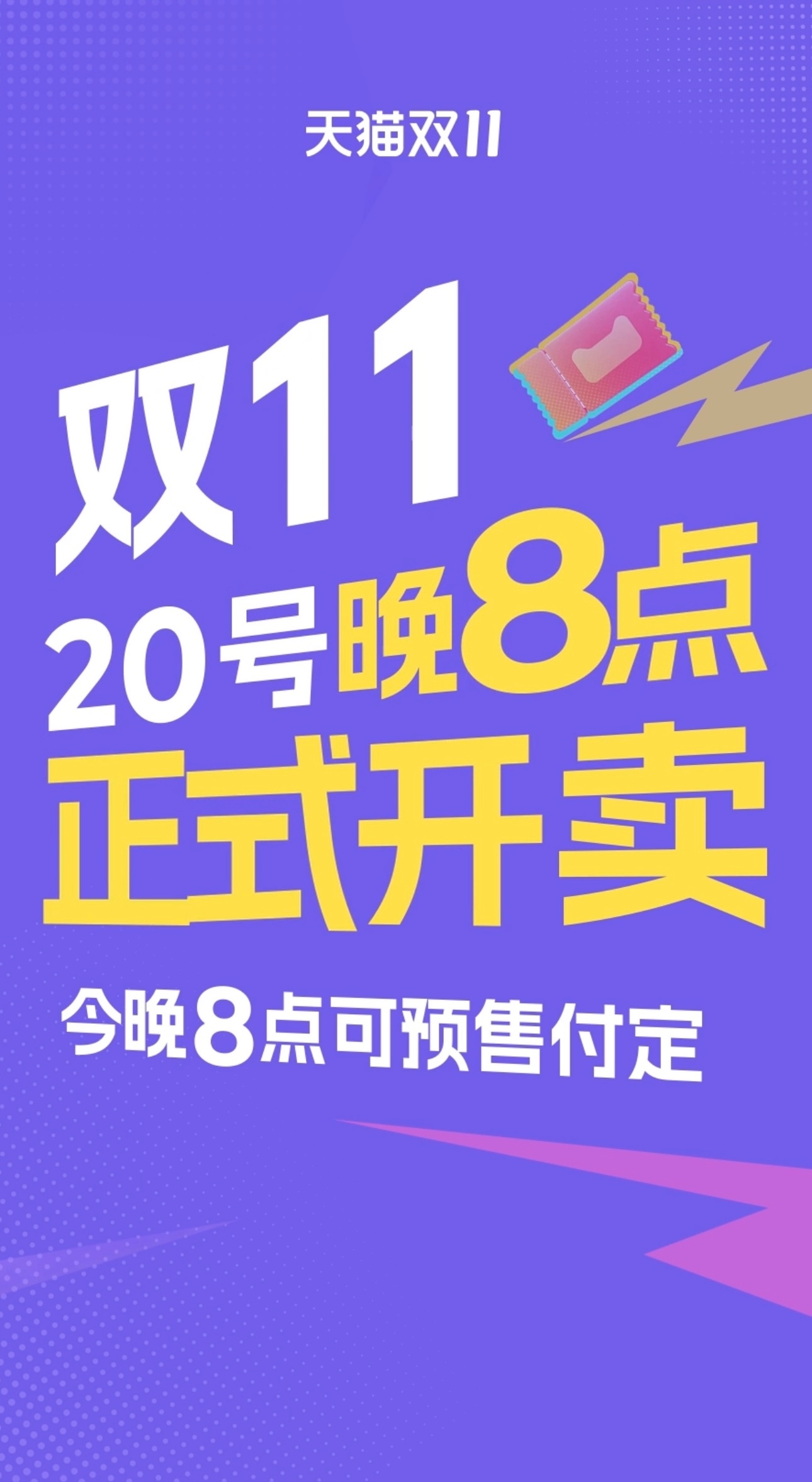 天猫双11买电脑送token握草，又到双11了啊，今年准备买点啥啊，天猫双11这