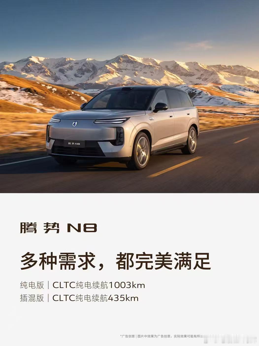 腾势N8还有长续航混动，多种选择满足客户，这款车目前我预测处于小爆和正常水平的区