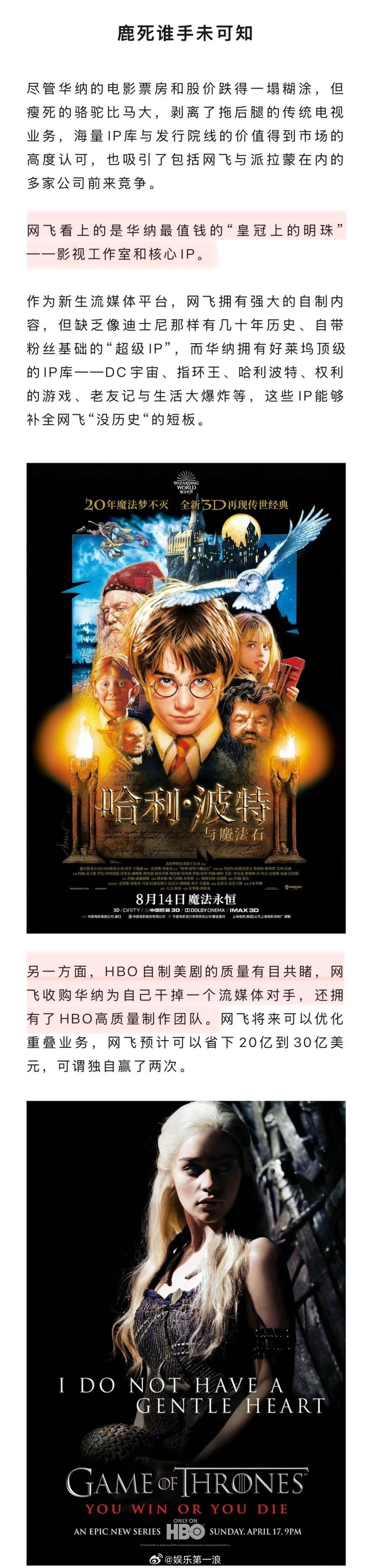 华纳兄弟为何要卖身好莱坞未来格局网飞看上的是华纳的影视工作室和核心IP。 网飞收